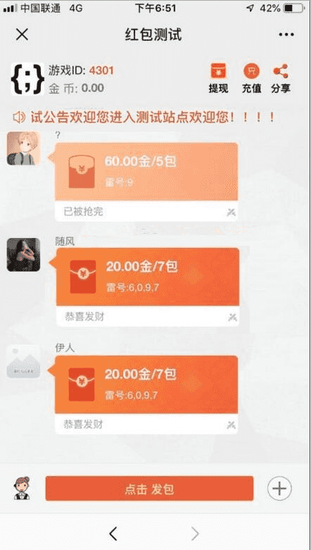 全新大富豪多雷版+多包红包扫雷源码+完整数据+带搭建文字教程 去后门修复版