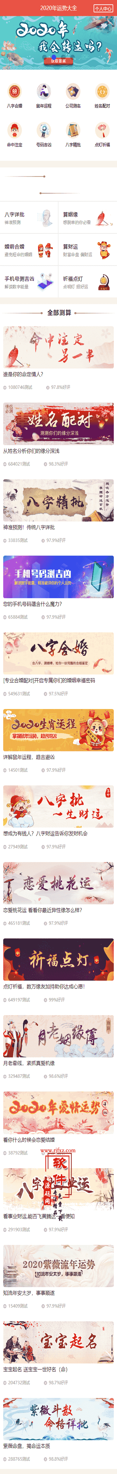 鼠年风水起名八字算命算财运姻缘易经周易占卜开运网源码附带搭建教程