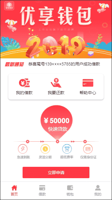 最新版ThinkPHP开发红色优享钱包网贷借款源码贷款平台接入第三方认证