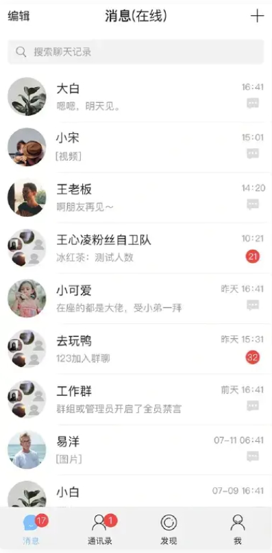 新即时通讯APP源码IM原生APP高仿微信全源码无加密
