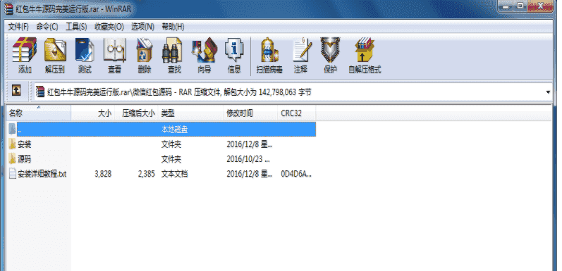 ​独家首发搭建教程，微信红包牛+接龙+扫雷+PC蛋蛋源码