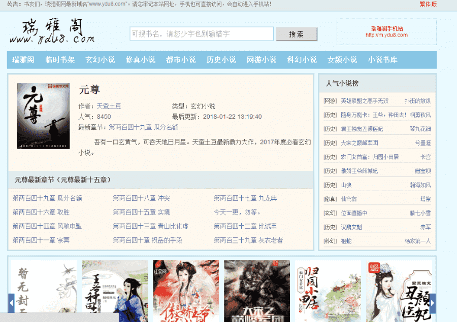 YGBOOK6.14最新版小说系统源码下载 内置笔趣阁三套模版自动baidu推送 自带WAP手机站