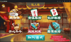 紫杉房卡棋牌源码，房卡跑得快源码，贵溪麻将源码，长沙麻将源码，鹰潭麻将源码