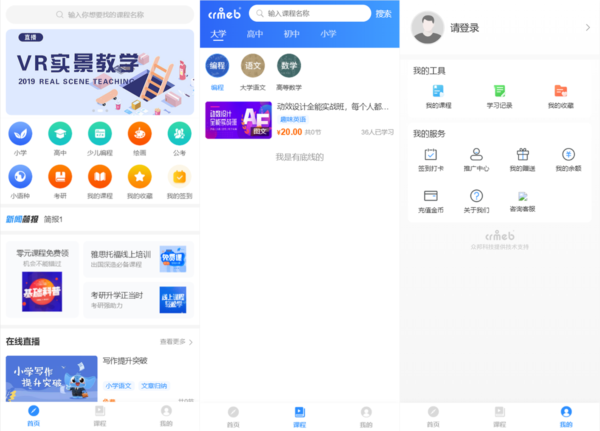 2021新版CRMEB知识付费系统v1.4.4源码