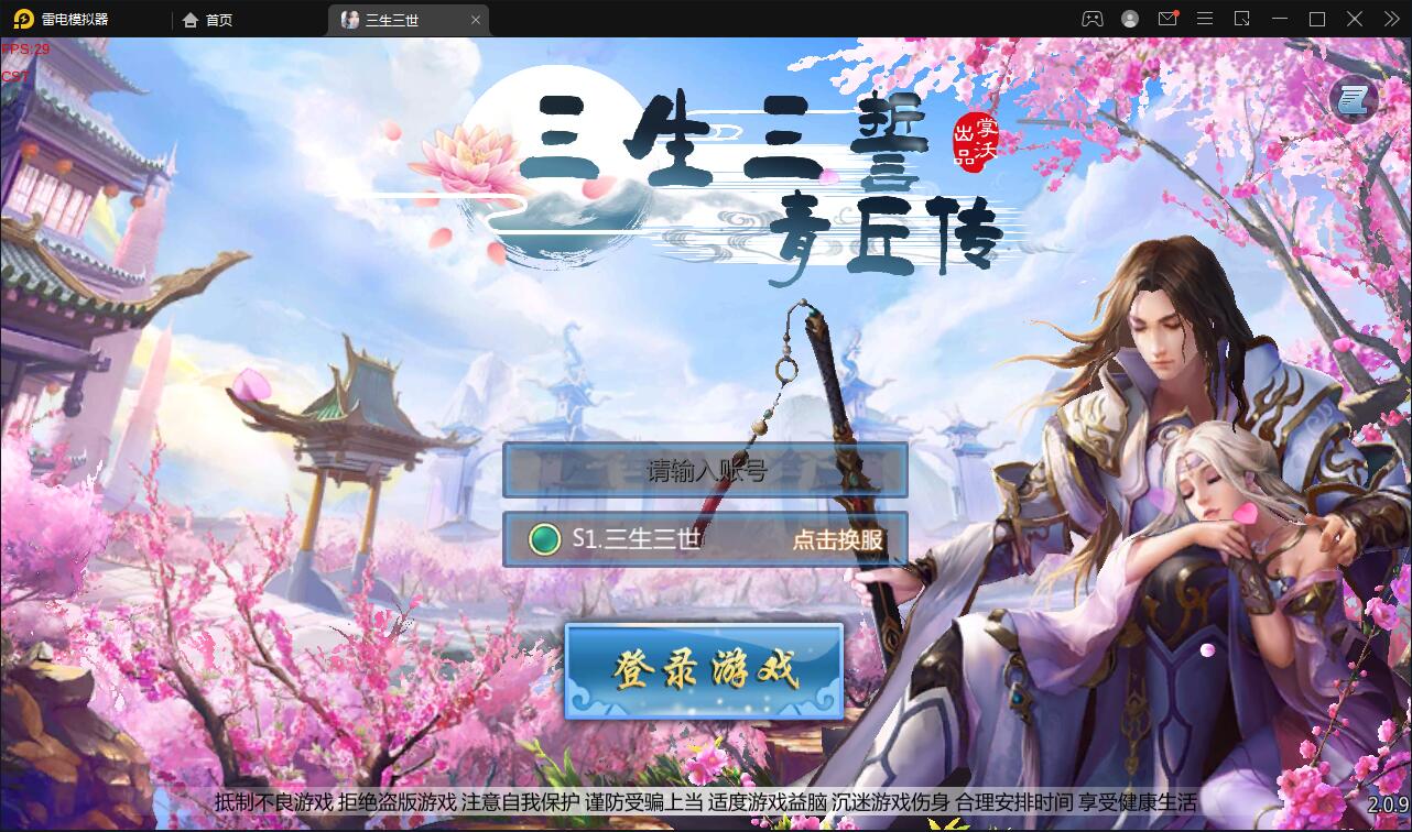 新仙侠手游【三生三世】2021整理青丘传Win一键既玩服务端+GM后台