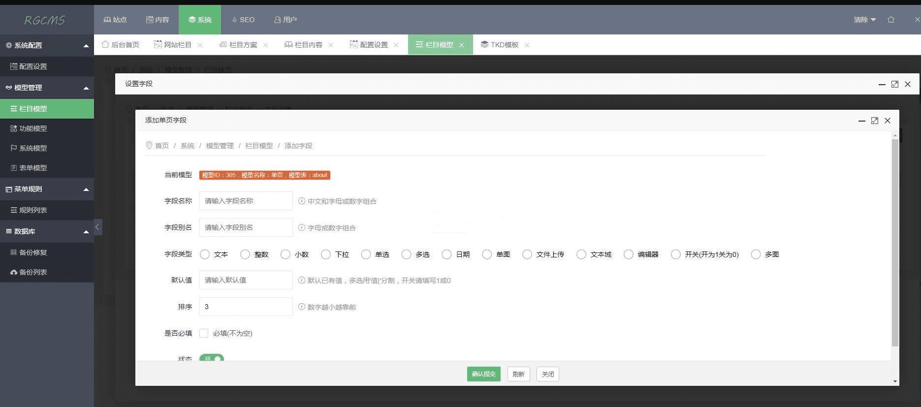 RGCMS睿谷信息管理系统 v1.06