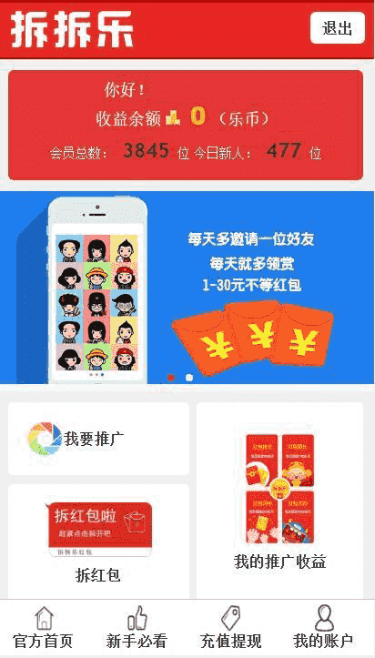 拆拆乐最新红包理财源码