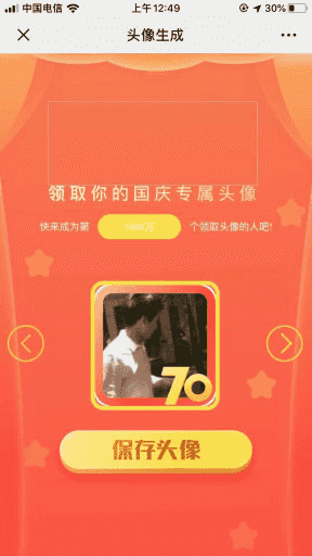 功能模块：国庆头像生成器V1.0.2 原版