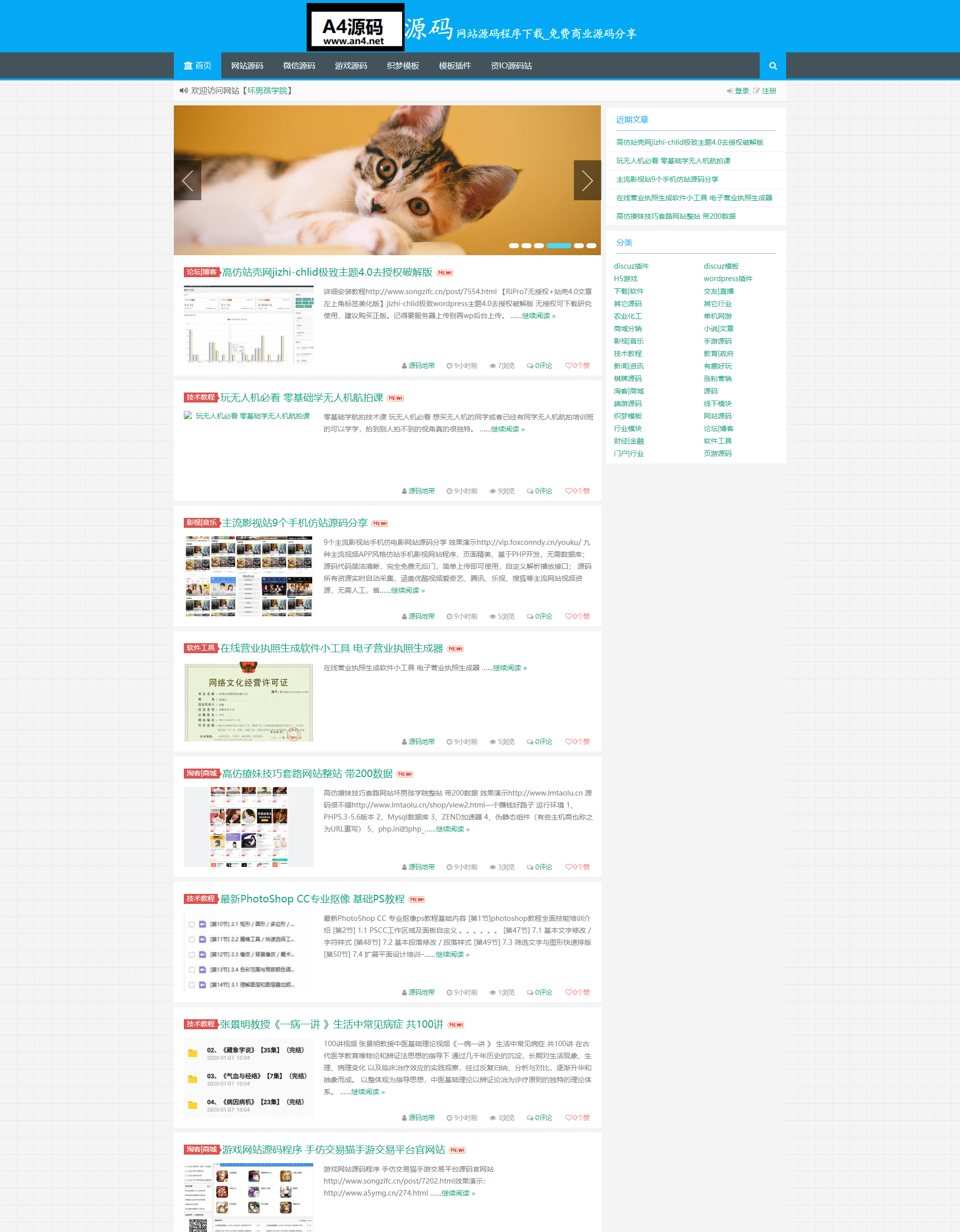 完整资源源码下载网站源码 整站打包 有1200多套源码数据