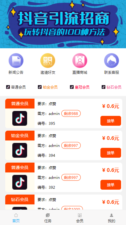 最新二开运营版抖音点赞快手火山视频点赞任务平台