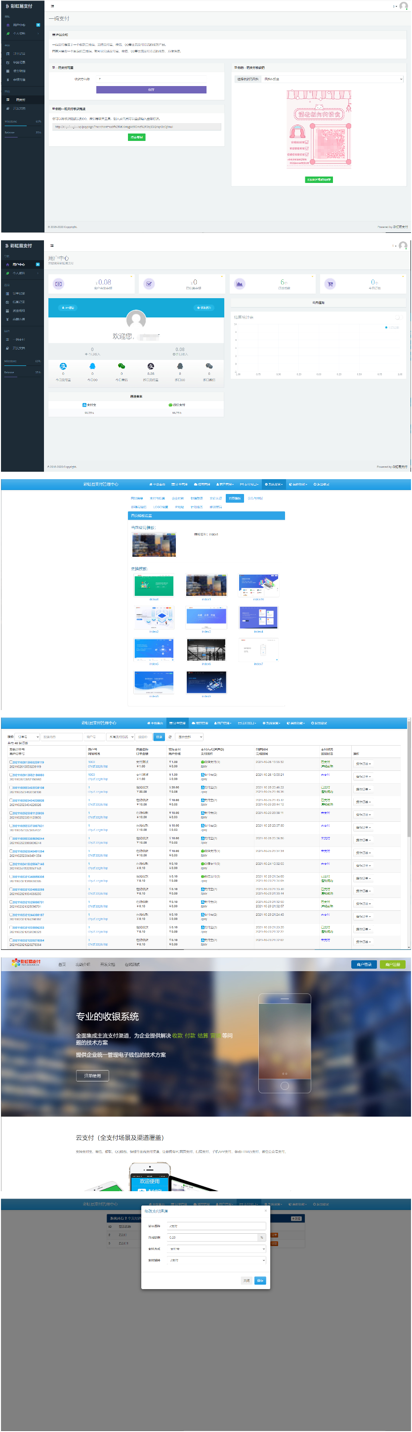 2021新版彩虹易支付v8.1.1支持多通道轮训全开源运营版多模板/免签约支付系统/API退款/实名认证/完善手动提现t0t1/带教程