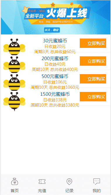 蜜蜂赚养蜂区块系统2020运营级养蜜蜂赚挂机赚钱与理财分红带金融投资静态返利与资金盘
