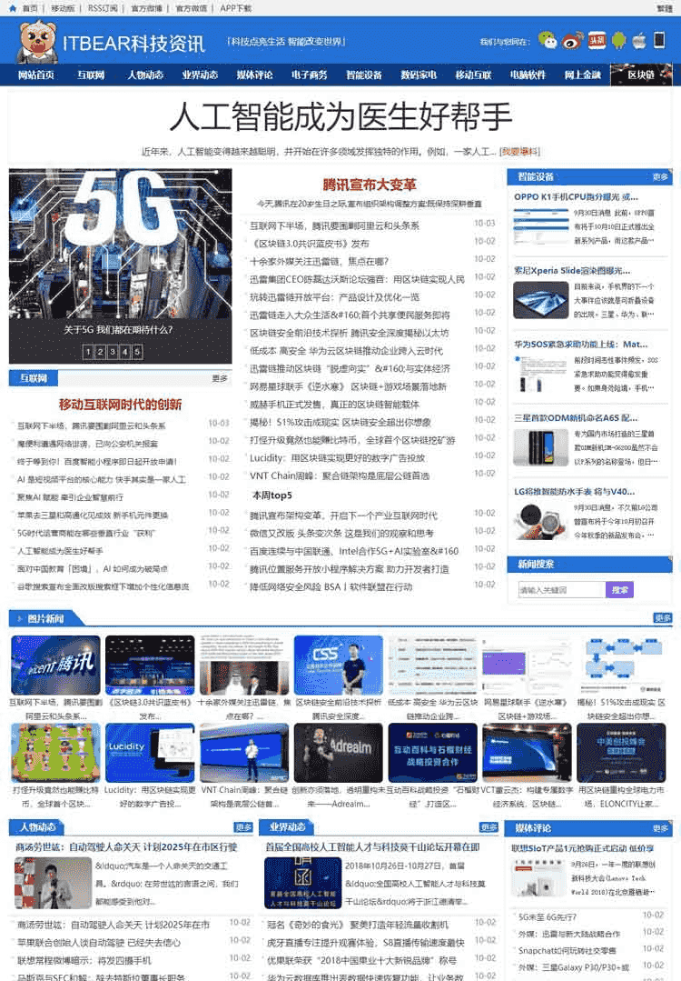 最新96kaifa帝国CMS7.5仿《ITBear科技资讯》源码 IT资讯类模板+火车头采集