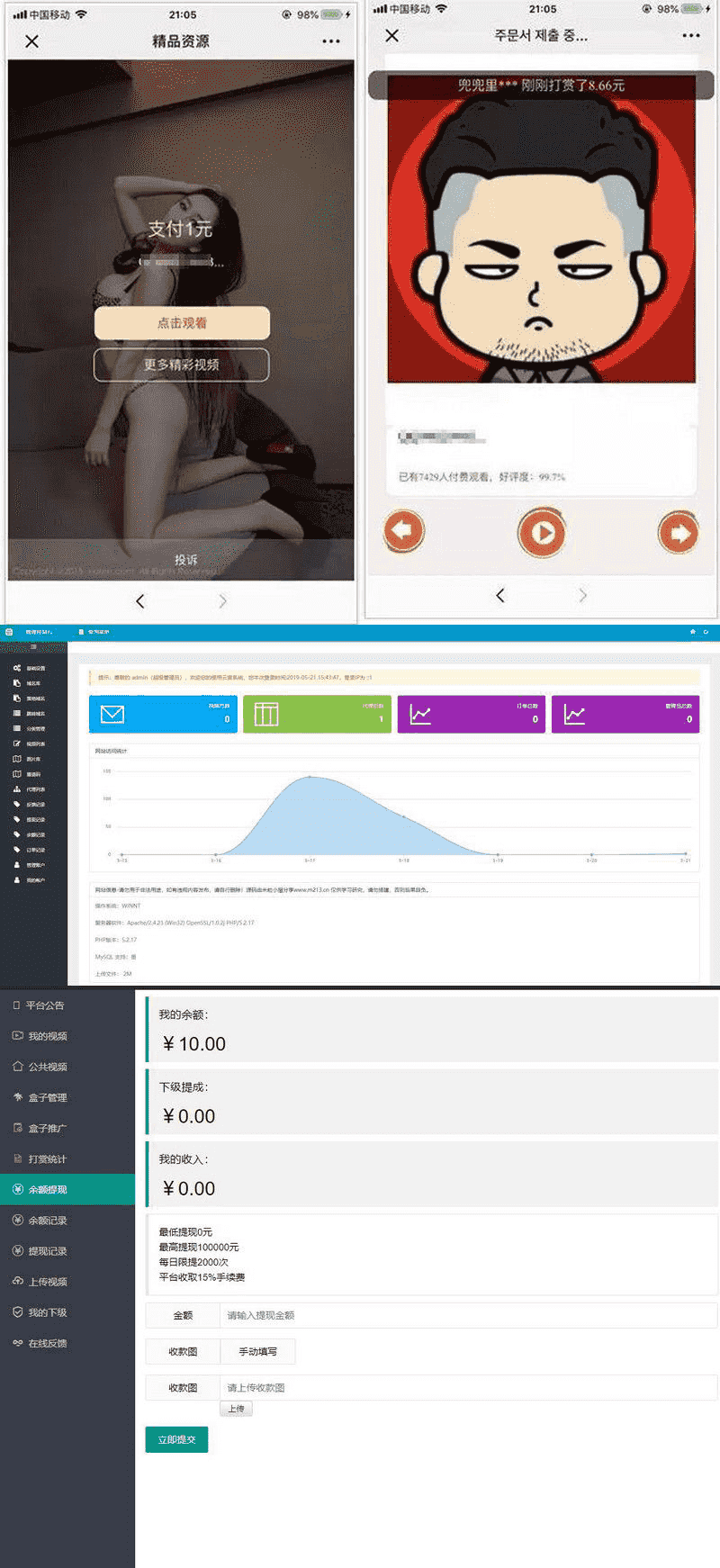 价值2000的云赏V4.0微信视频打赏源码破解版 VIP会员付费看视频源码V3升级版本