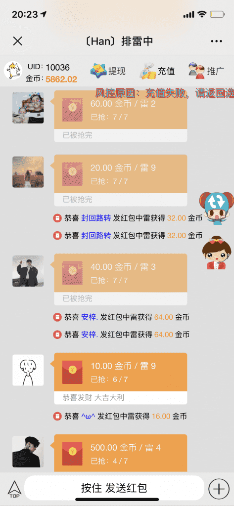 最新修复BUG扫雷红包完美接单版本