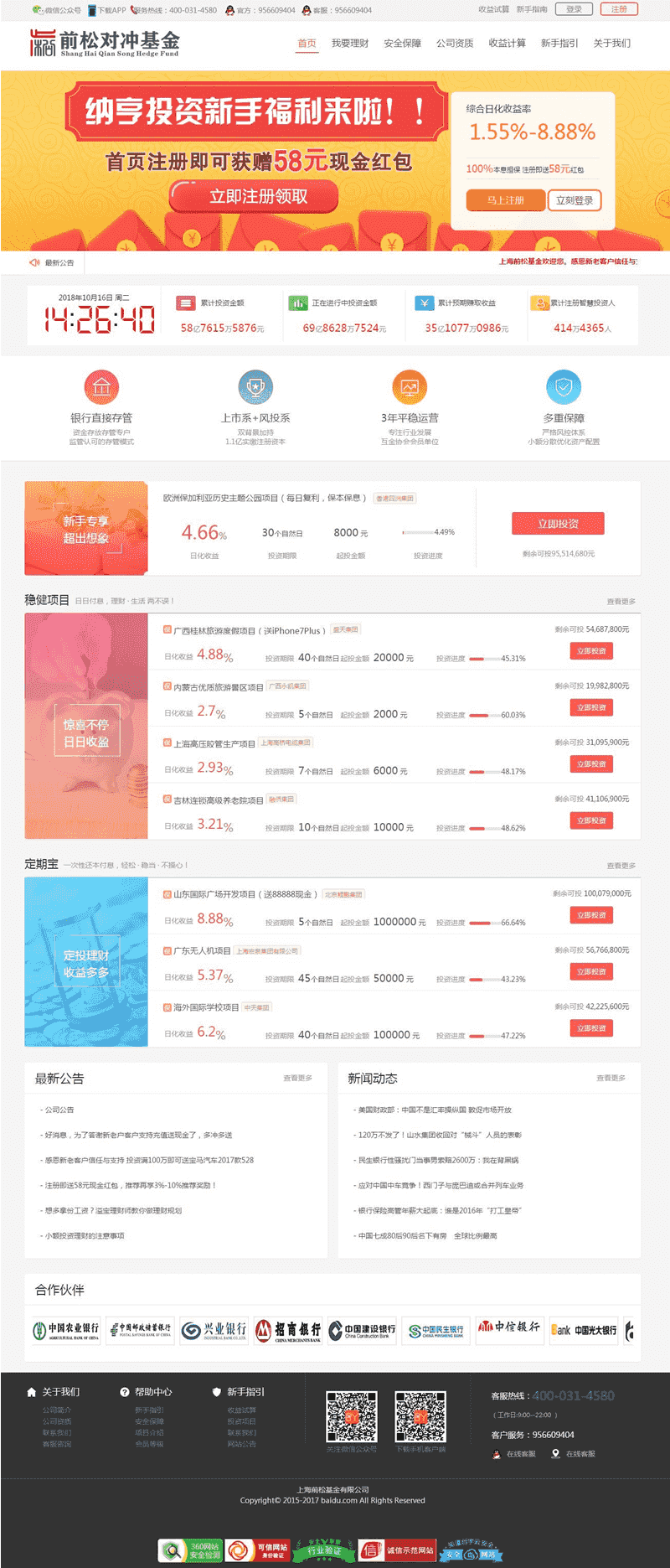 最新投资PHP投资理财借dai网站源码下载 p2p理财类网站金融投资网站源码