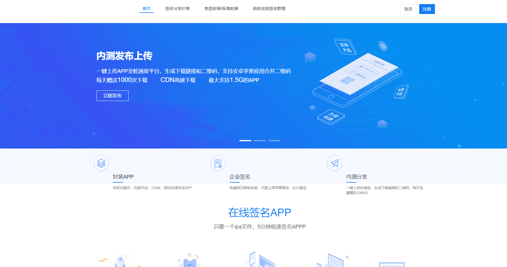 完美版APP分发支持IOS免签免签绿标认证