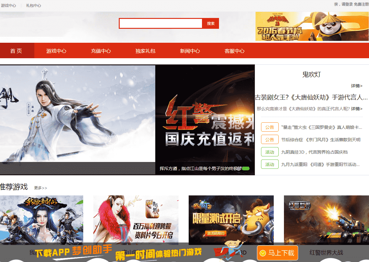 ​最新Thinkphp内核手游门户资讯网站源码分享，红色大气的手游门户资讯网站源码