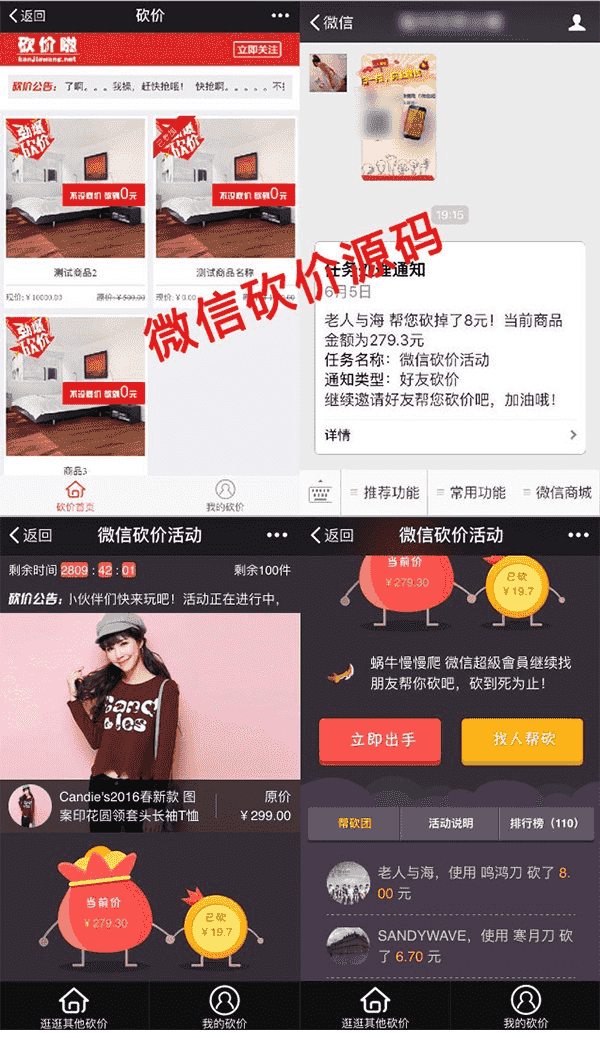 微信公众号砍价 仿砍价啦源码 微信砍价源码 多商品微信砍价活动源码