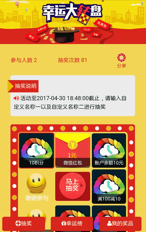功能模块：幸运大转盘hx2.9.0