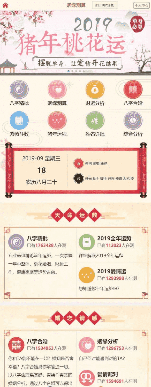 开运网付费开源商业版 PHP风水起名八字算命易经周易源码