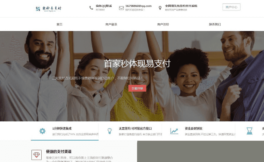 ​零秒易支付一站式免签约平台系统第四方支付网站源码下载 附教程