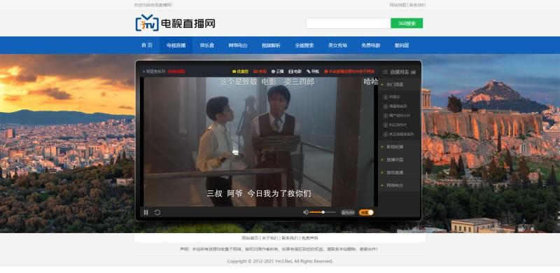 最新网络电视直播源码v2.0版-Html电视/网络电台/影视解析/平台源码