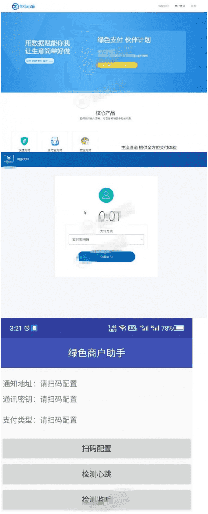 海豚支付带APP监控支付个码免签跑分源码