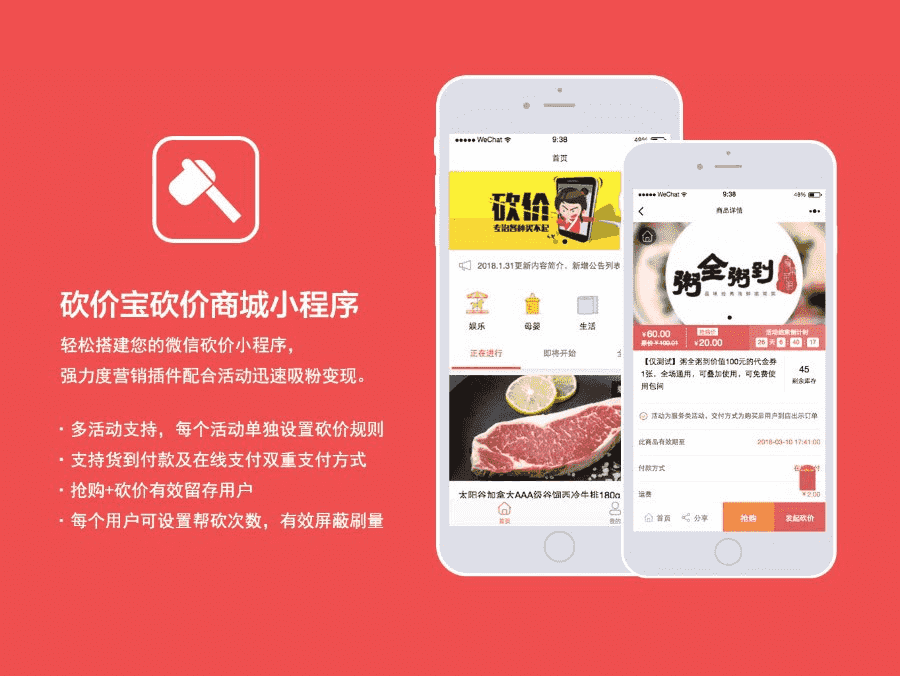 功能模块：砍价宝小程序V10.0.3 前端+后端 开源版