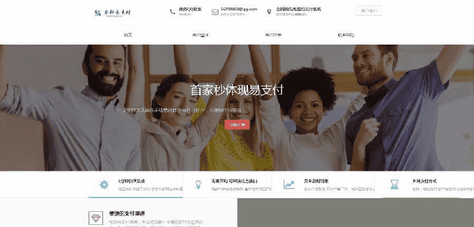 零秒易支付一站式免签约平台系统第四方支付网站源码带说明