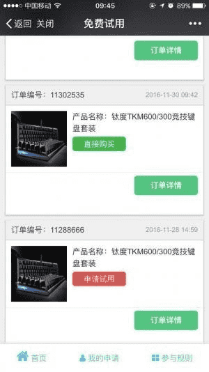 功能模块：申请试用V5.0.6