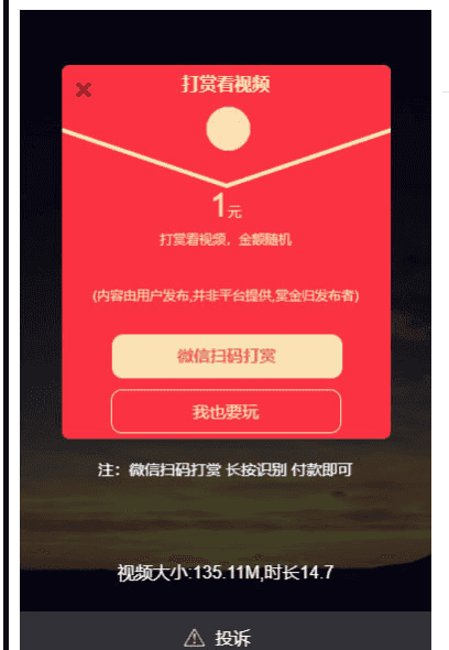 PHP视频传输打赏系统源码 接入fastpay支付 全开源无加密无授权