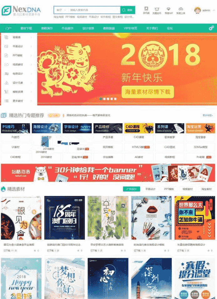 宽屏大气素材教程资源下载类网站源码 GBK Discuz x3.4模板+安装教程