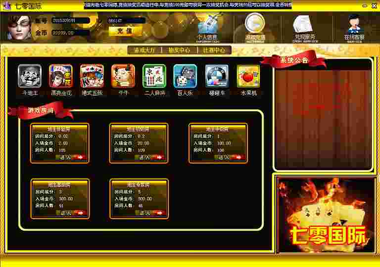 莱恩棋牌程序七零国际久，完整可以运营程序价值2000！