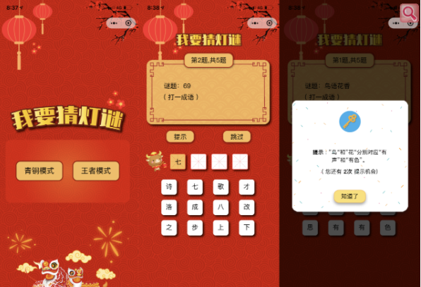 新中秋元宵猜灯谜|猜字谜微信小程序源码