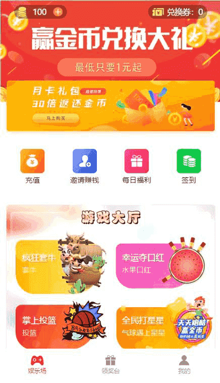 ​2020最新更新四合一俊飞游戏商城口红机+打星星+叠乌龟+投篮完美运营源码