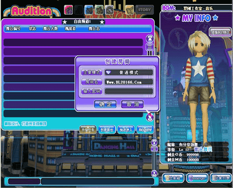 网游【劲舞团10.6】一键即玩端+GM工具+功能站+外网视频教程+登录器配置器