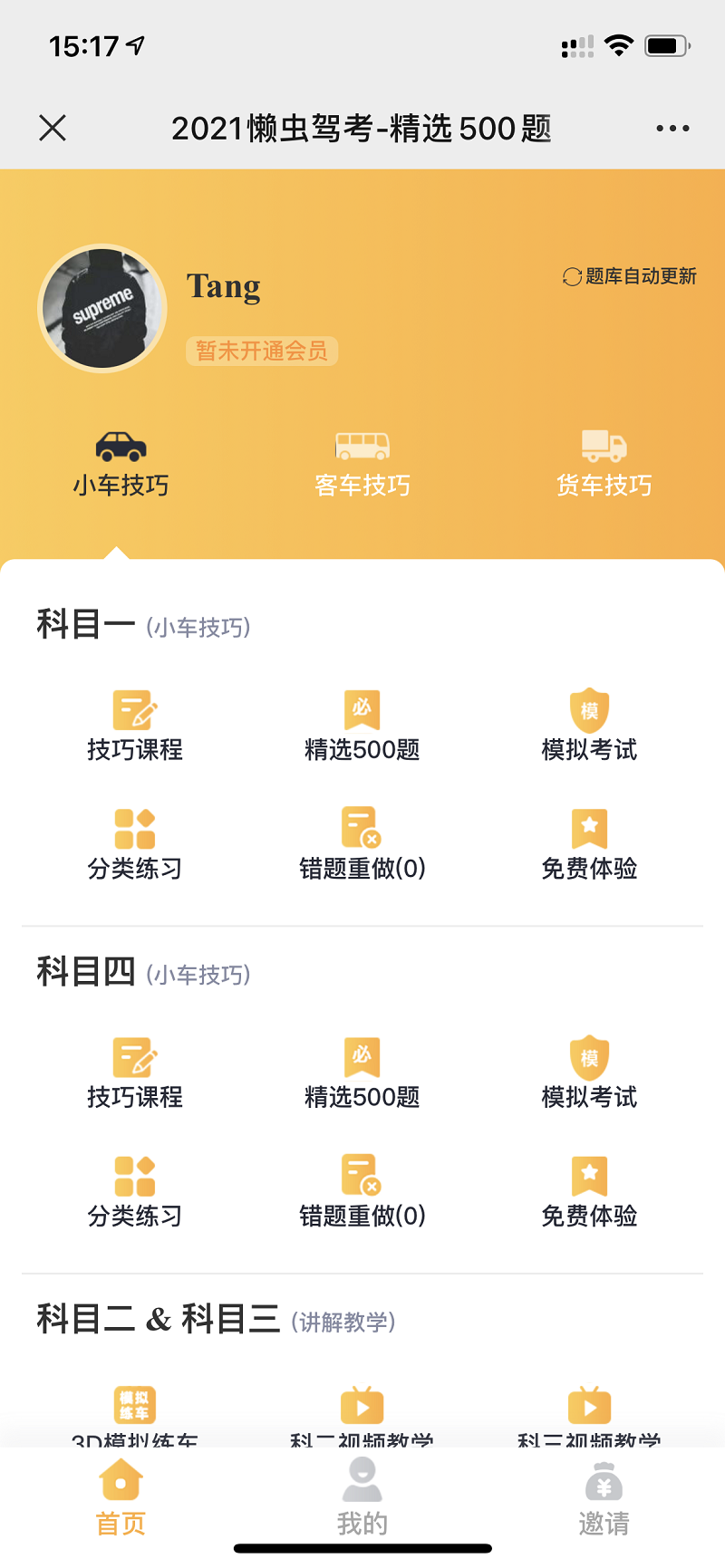 驾考培训系统 驾考答题系统 科目一科目二科目三考试培训系统源码  包括小车、客车、货车考试精选题目和模拟考试 祝你早日拿证