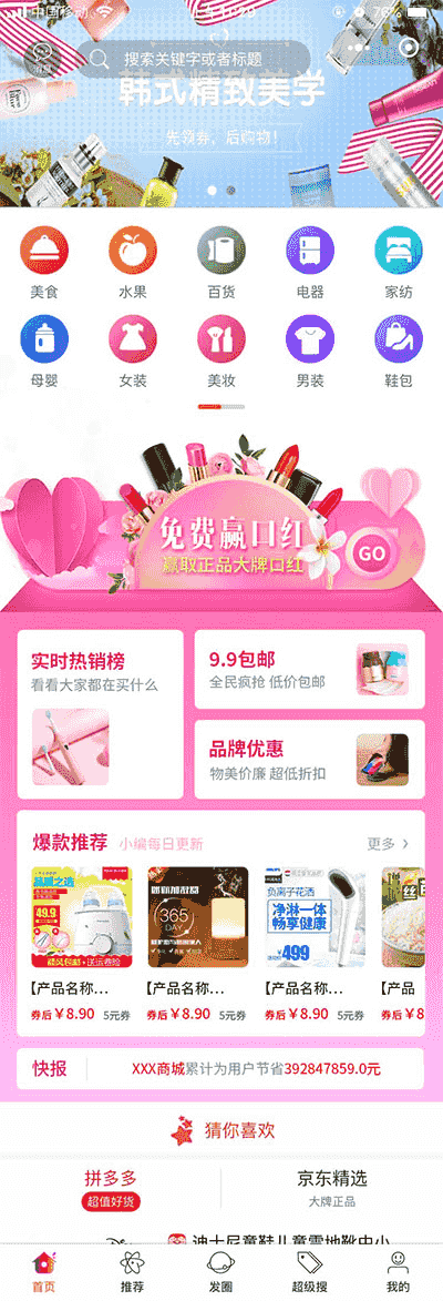 ​功能模块：拼多多客京东客蘑菇街小程序V9.6.2 前端+后端