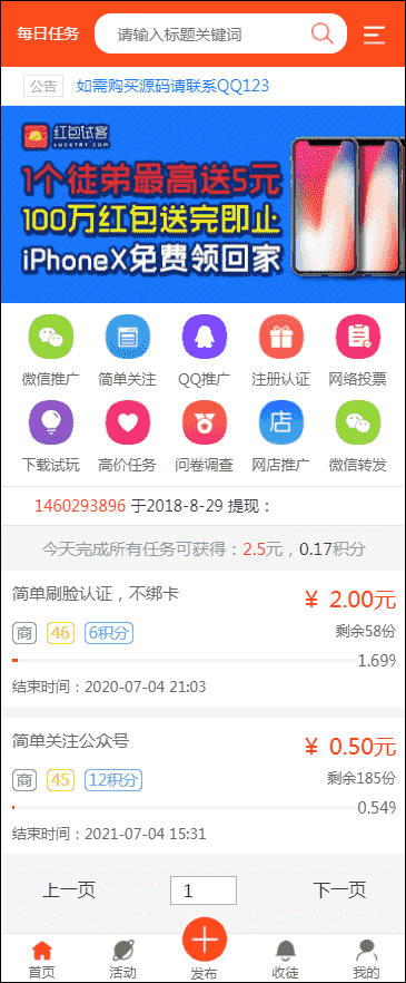 新版任务悬赏兼职手机源码,在线做任务接任务源码,个人支付接口+短信接口