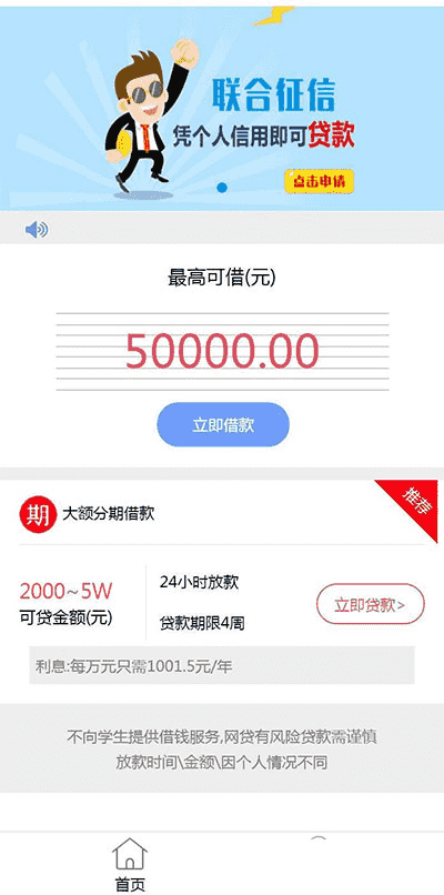 Thinkphp小额贷款网贷系统源码 可封装APP，内附简单安装说明