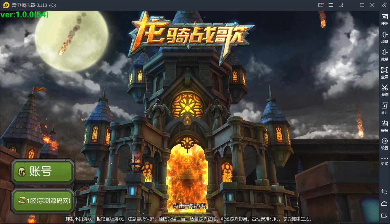 手游【龙骑战歌】9月整理WIN一键服务端