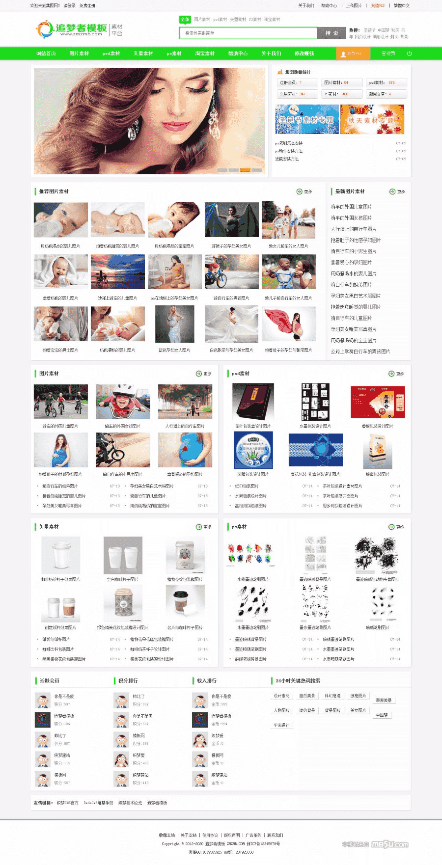 ​仿集图网模板图片素材类模板下载站织梦模板（带会员中心带筛选）