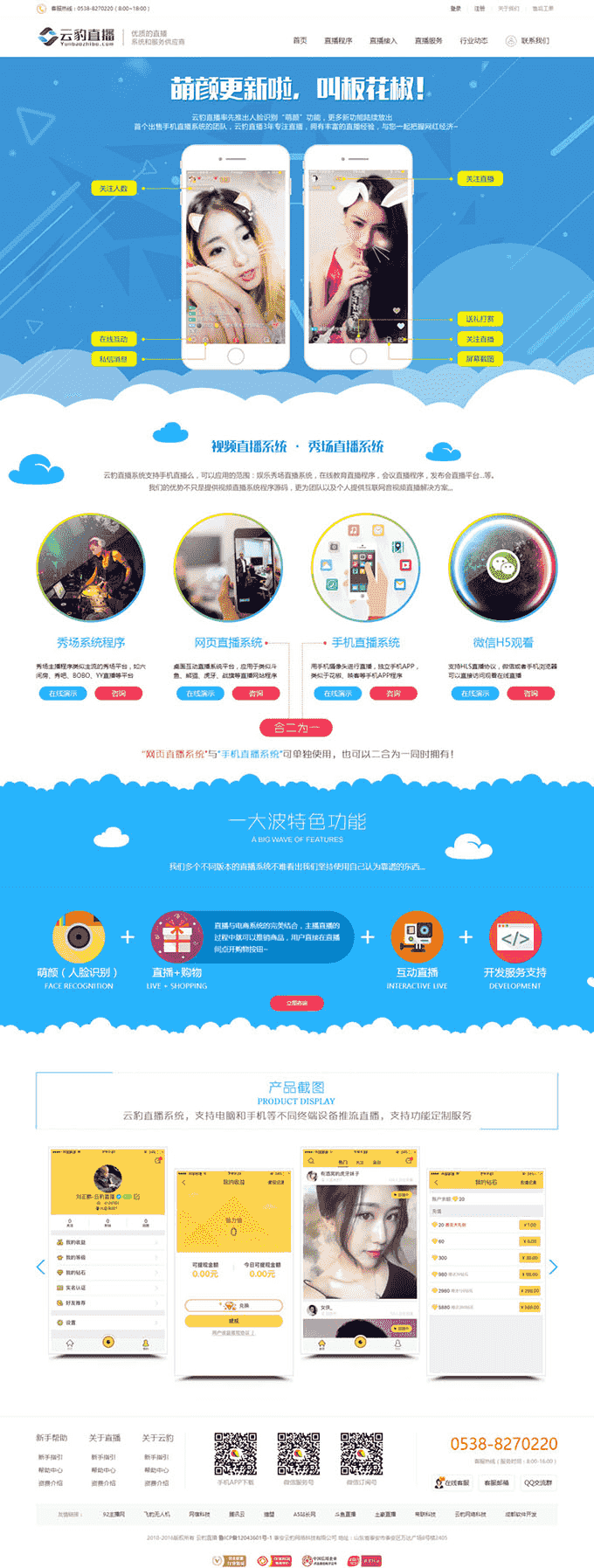 ​最新云豹直播源码+数据库+教程文档手机直播系统完整源码云豹直播PHP源码+安装教程