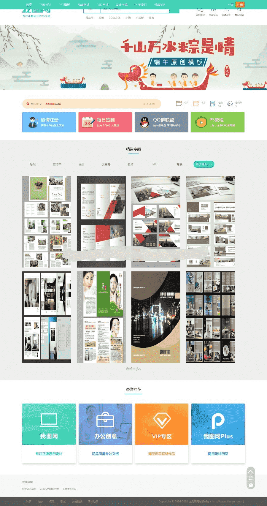 ​最新友价T5精仿我图网素材资源系统开源解密版源码下载_WAP手机自适应+任务系统+多支付接口