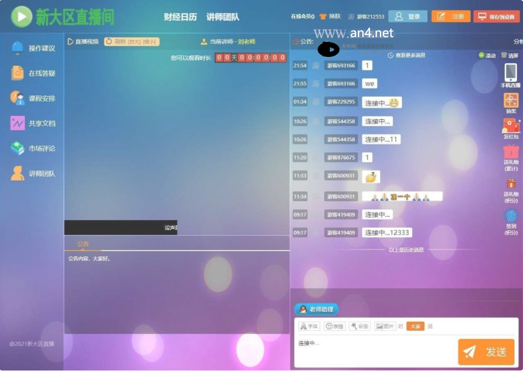 2021thinkphp内核大区财经直播系统喊单系统股票外汇直播间聊天室源码兼容苹果安卓