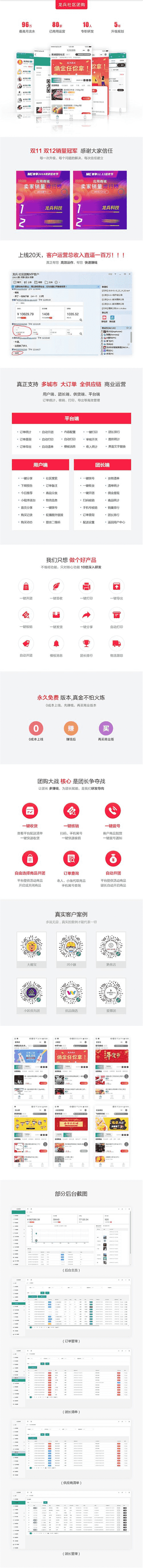 功能模块：龙兵社区拼团社区团购V8.0.57 - 无限开全功能运营版