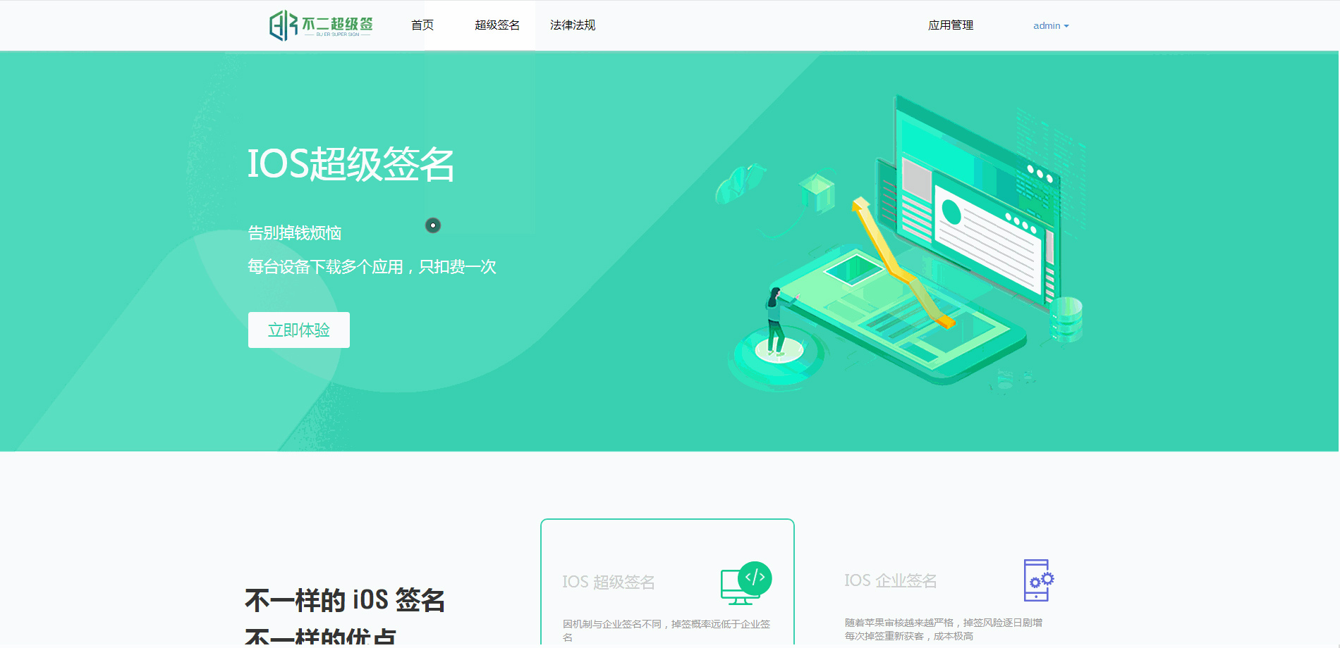 【APP应用分发系统】2020三月首发IOS分发系统带超级签名功能与增加防封机制