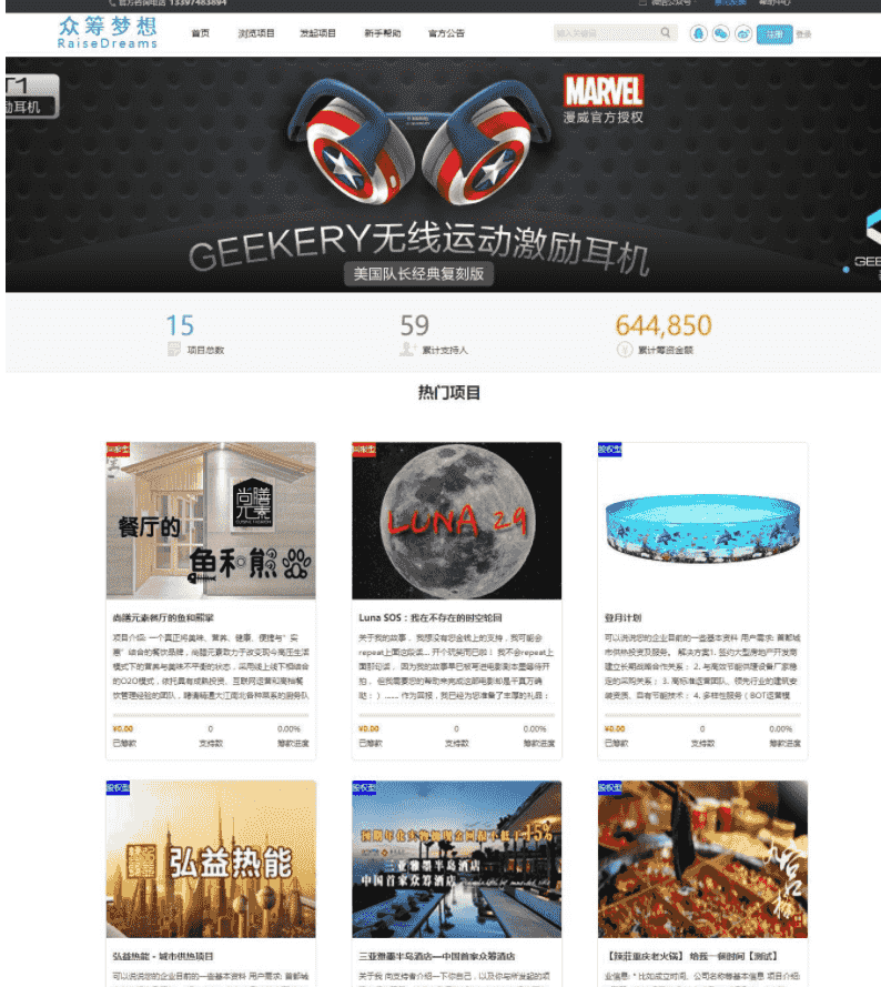 ASP.NET众筹网站源码RaiseDreams众筹系统(仿摩点)