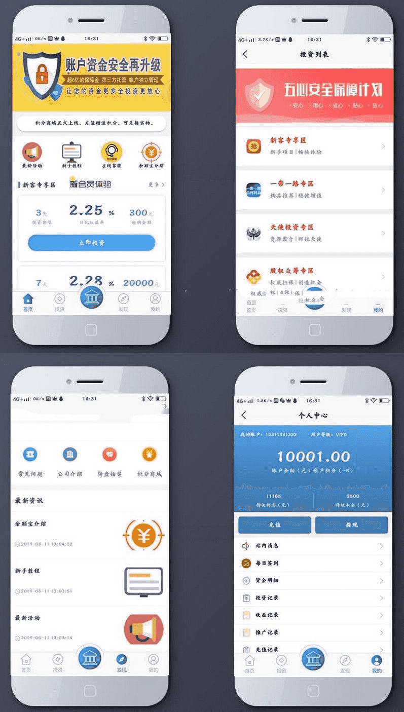 新型金融投资理财平台源码仿余额宝金融投资理财平台源码
